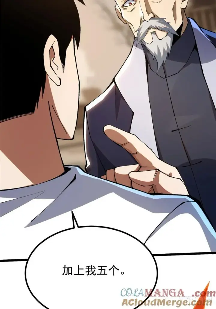 漫画《我真不想学禁咒》第51话第4张图