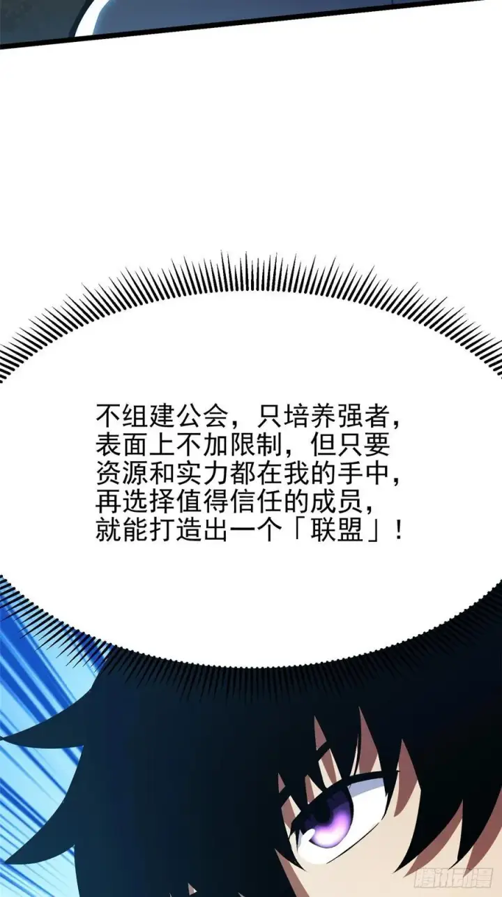 漫画《我真不想学禁咒》第51话第41张图