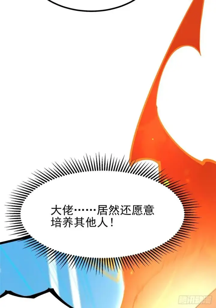 漫画《我真不想学禁咒》第51话第5张图