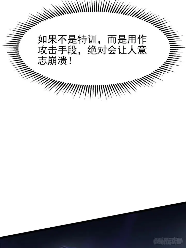 漫画《我真不想学禁咒》第51话第50张图