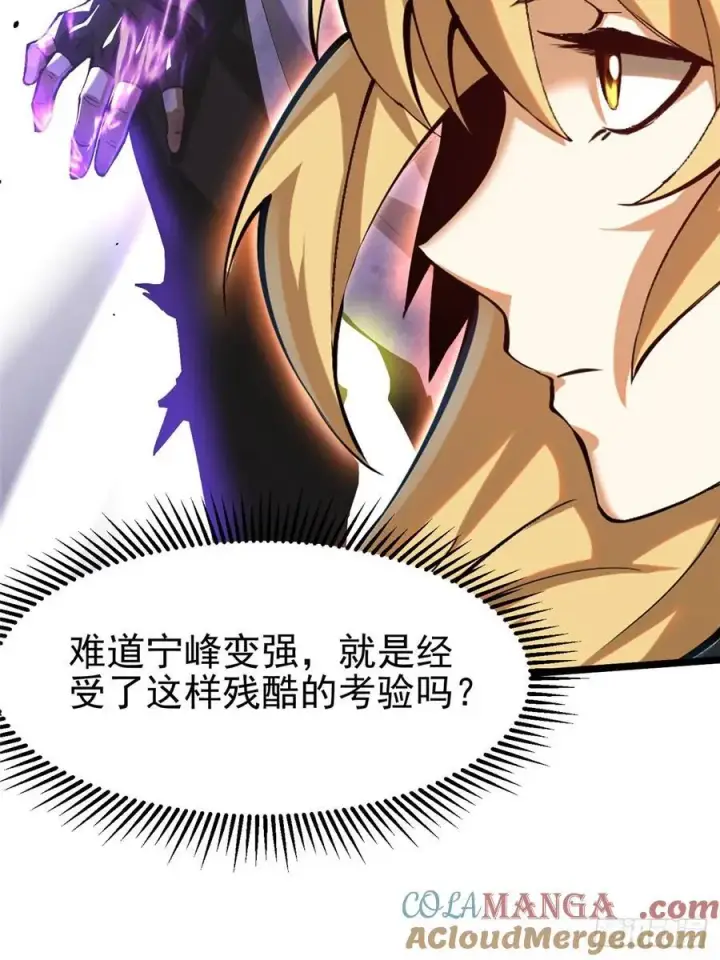 漫画《我真不想学禁咒》第51话第52张图