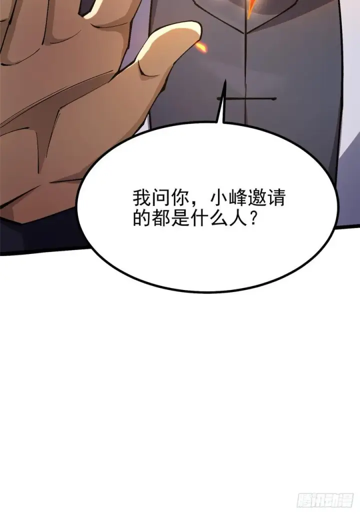 漫画《我真不想学禁咒》第51话第9张图