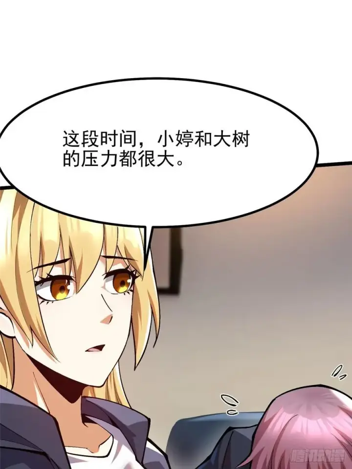 漫画《我真不想学禁咒》第52话第14张图