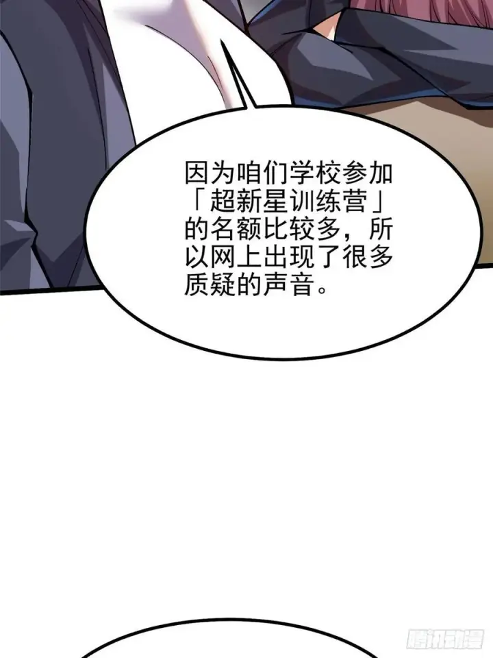 漫画《我真不想学禁咒》第52话第15张图