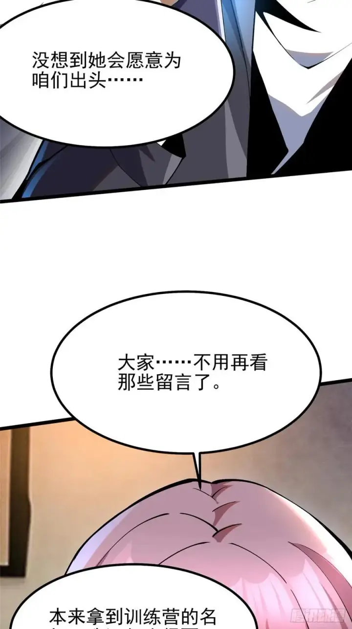 漫画《我真不想学禁咒》第52话第29张图