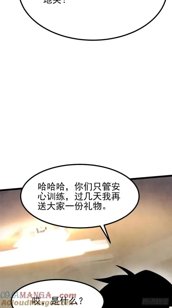 漫画《我真不想学禁咒》第52话第31张图