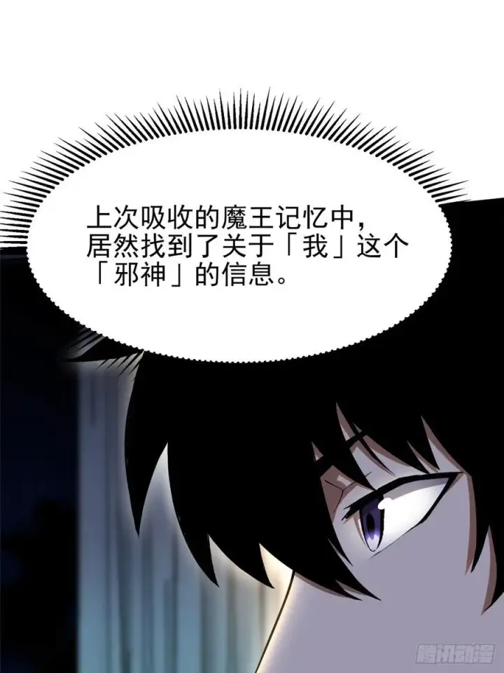漫画《我真不想学禁咒》第52话第38张图