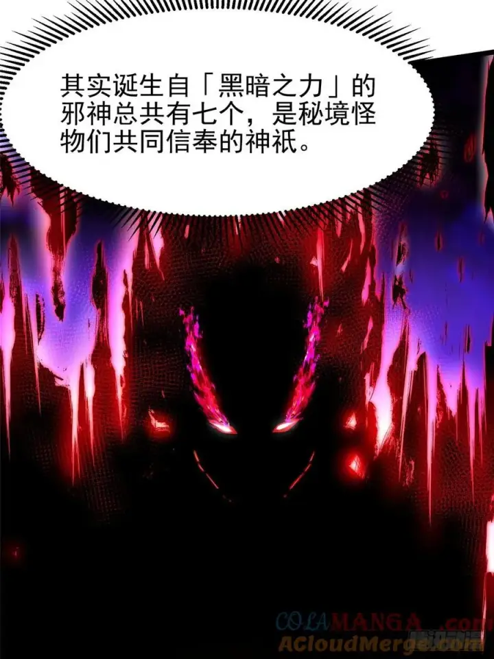 漫画《我真不想学禁咒》第52话第40张图