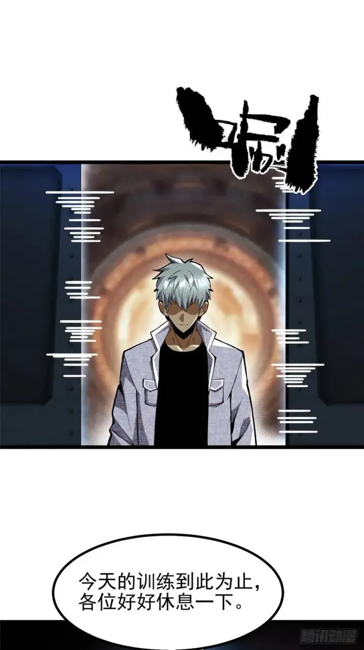 漫画《我真不想学禁咒》第52话第5张图