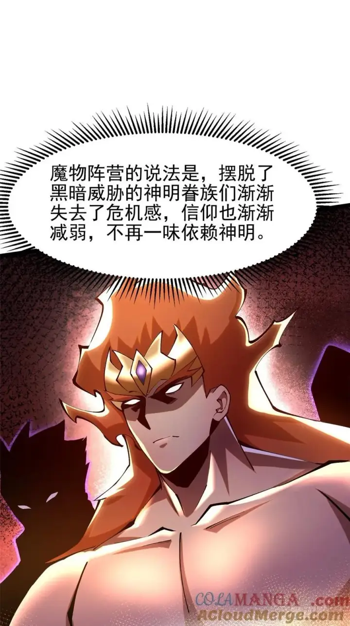 漫画《我真不想学禁咒》第52话第52张图