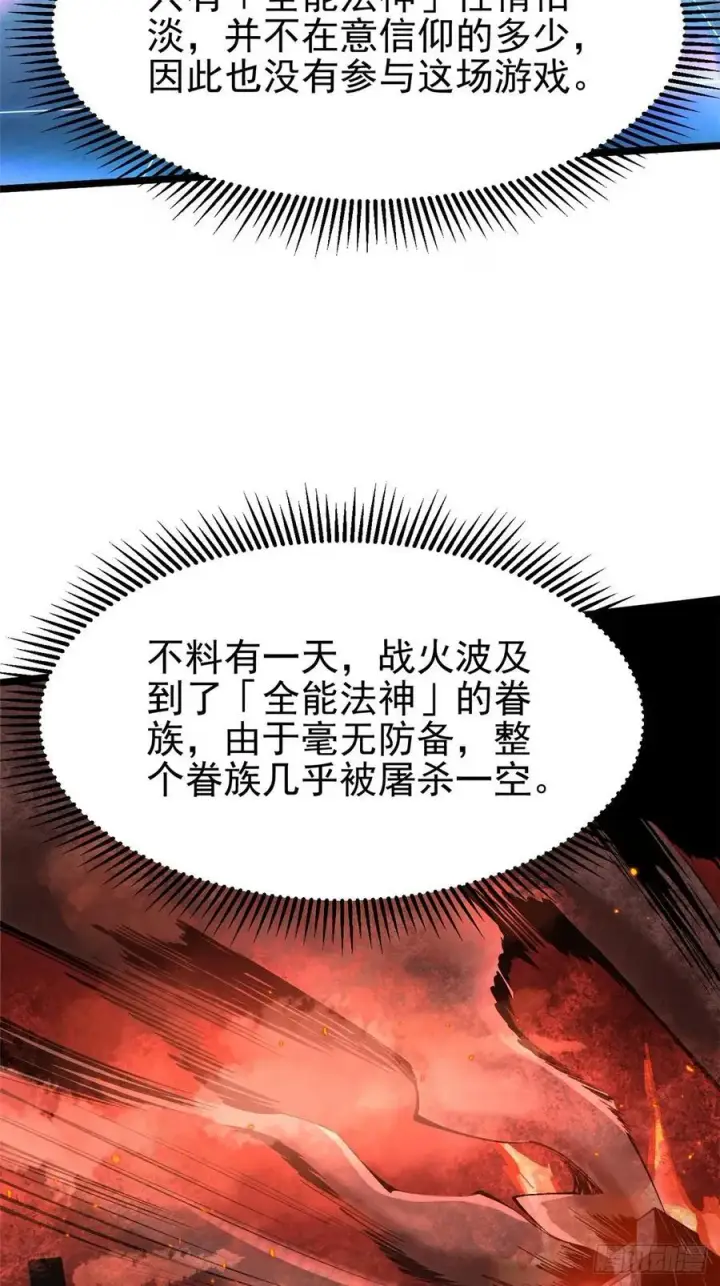 漫画《我真不想学禁咒》第52话第57张图