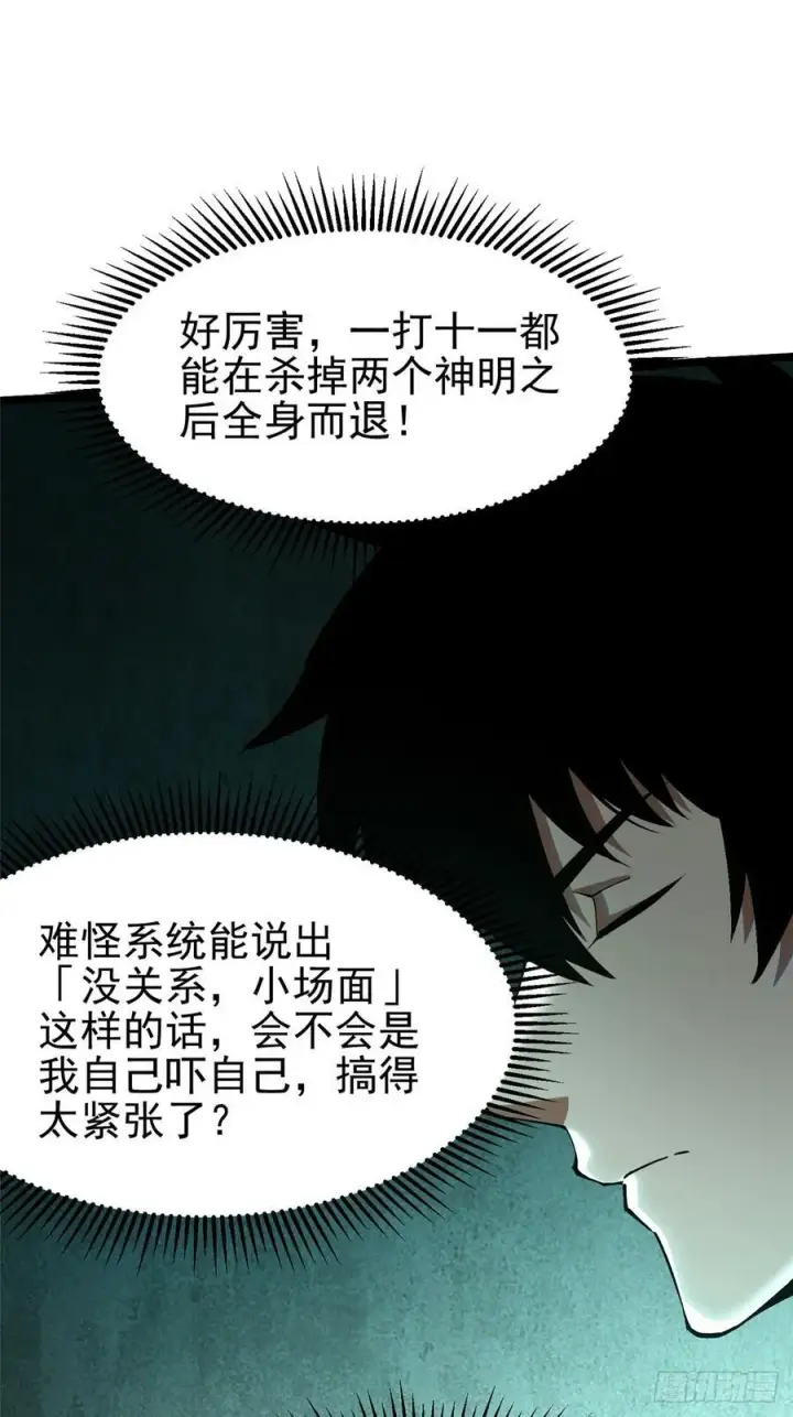 漫画《我真不想学禁咒》第53话第2张图