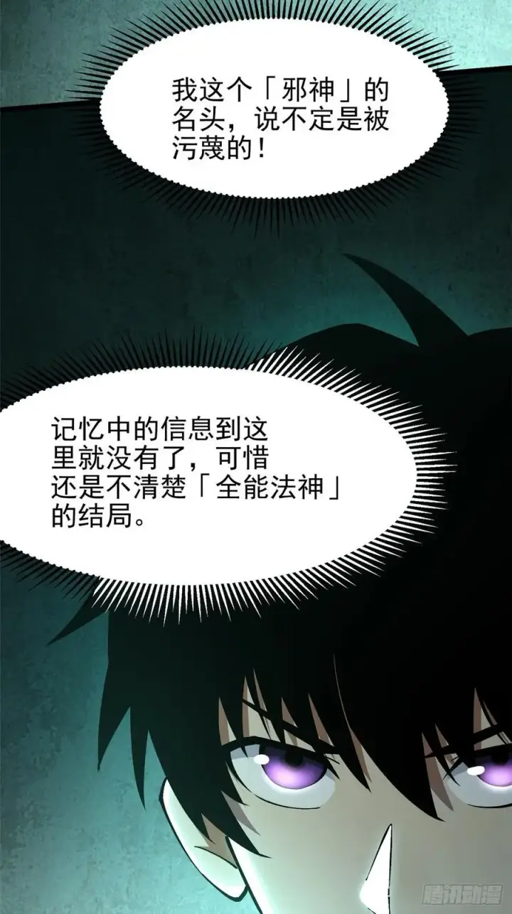 漫画《我真不想学禁咒》第53话第3张图