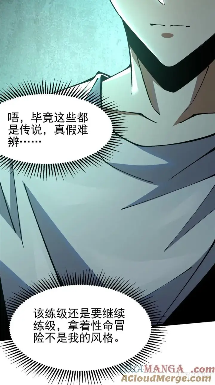 漫画《我真不想学禁咒》第53话第4张图