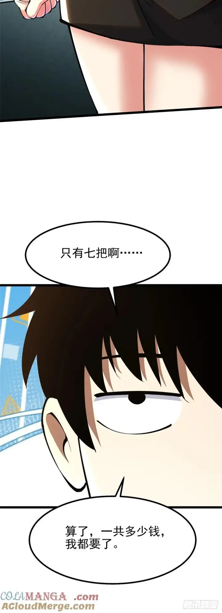 漫画《我真不想学禁咒》第53话第55张图