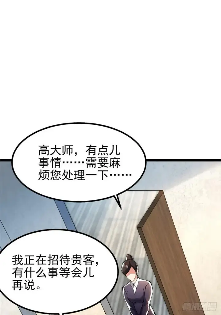 漫画《我真不想学禁咒》第53话第59张图