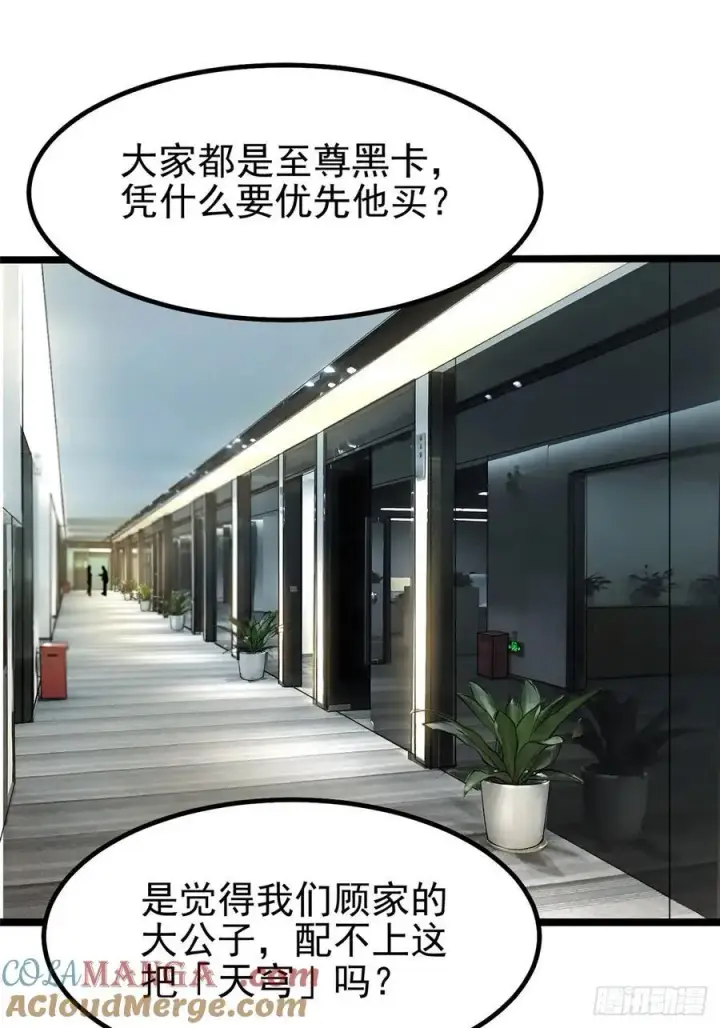 漫画《我真不想学禁咒》第53话第61张图