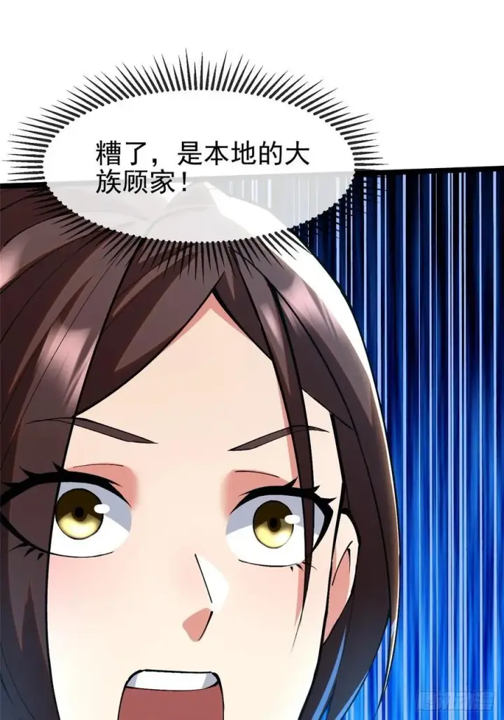 漫画《我真不想学禁咒》第53话第65张图