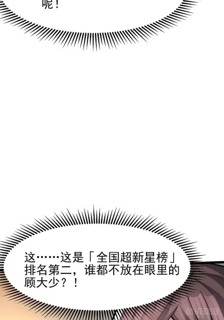 漫画《我真不想学禁咒》第54话第11张图