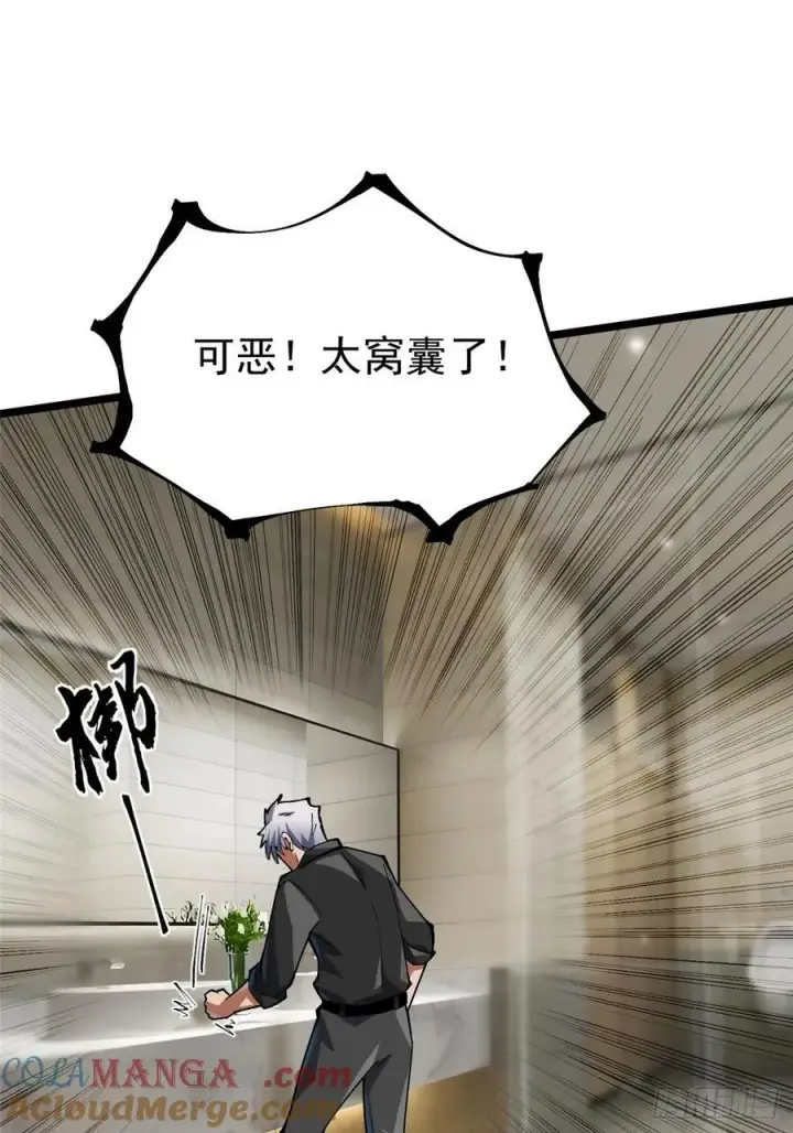 漫画《我真不想学禁咒》第54话第16张图