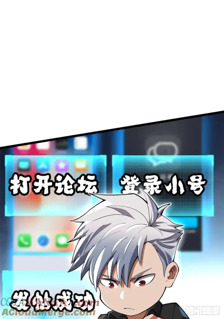 漫画《我真不想学禁咒》第54话第19张图