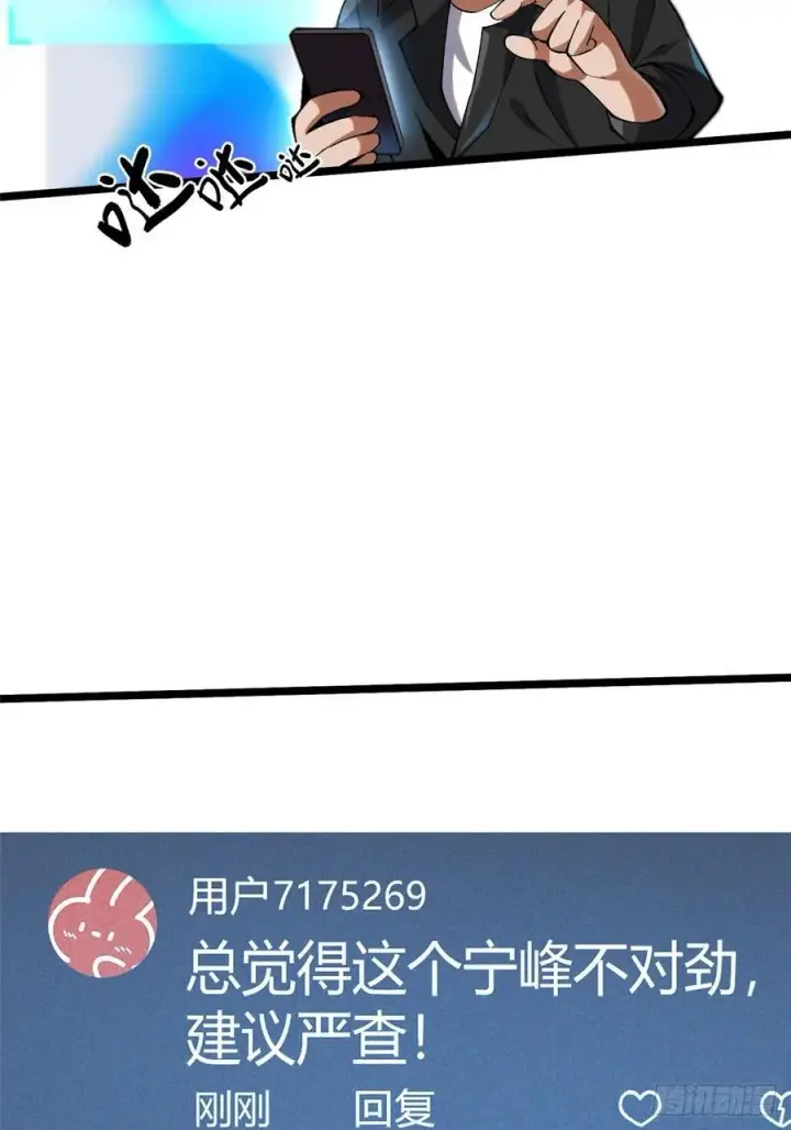 漫画《我真不想学禁咒》第54话第20张图