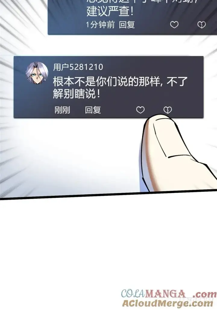 漫画《我真不想学禁咒》第54话第22张图