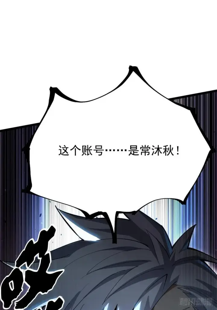 漫画《我真不想学禁咒》第54话第23张图