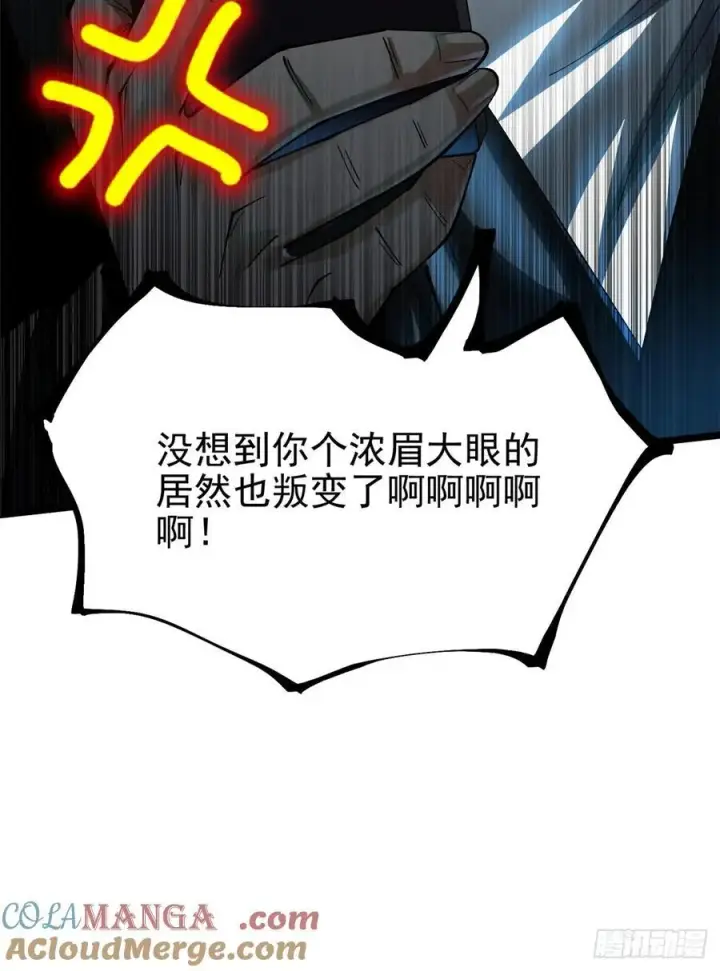 漫画《我真不想学禁咒》第54话第25张图