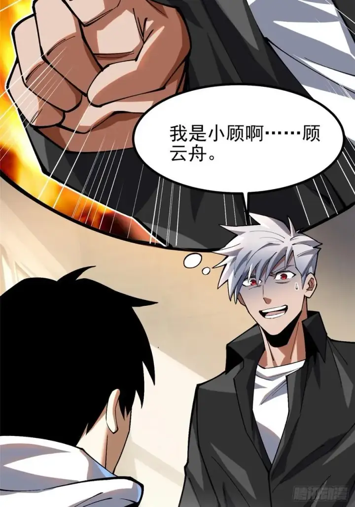 漫画《我真不想学禁咒》第54话第3张图
