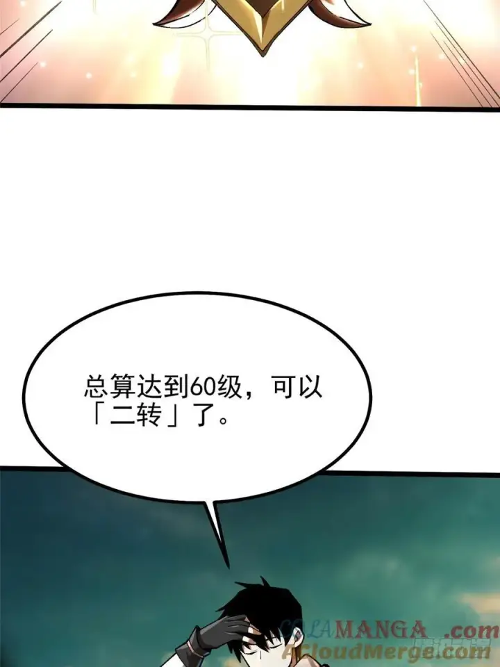 漫画《我真不想学禁咒》第54话第37张图