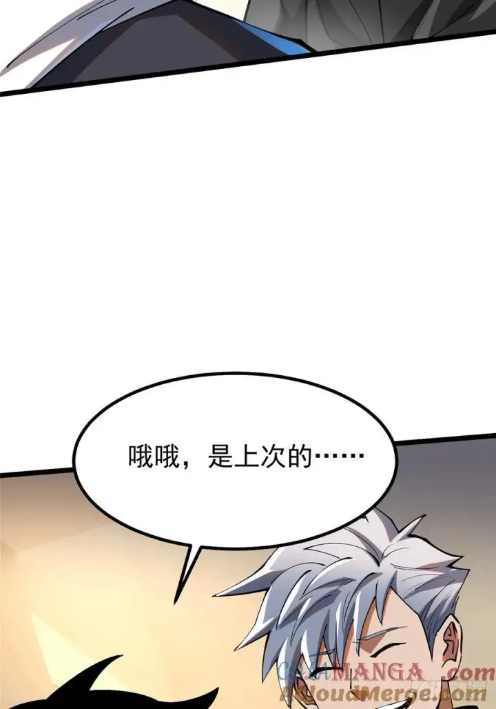 漫画《我真不想学禁咒》第54话第4张图