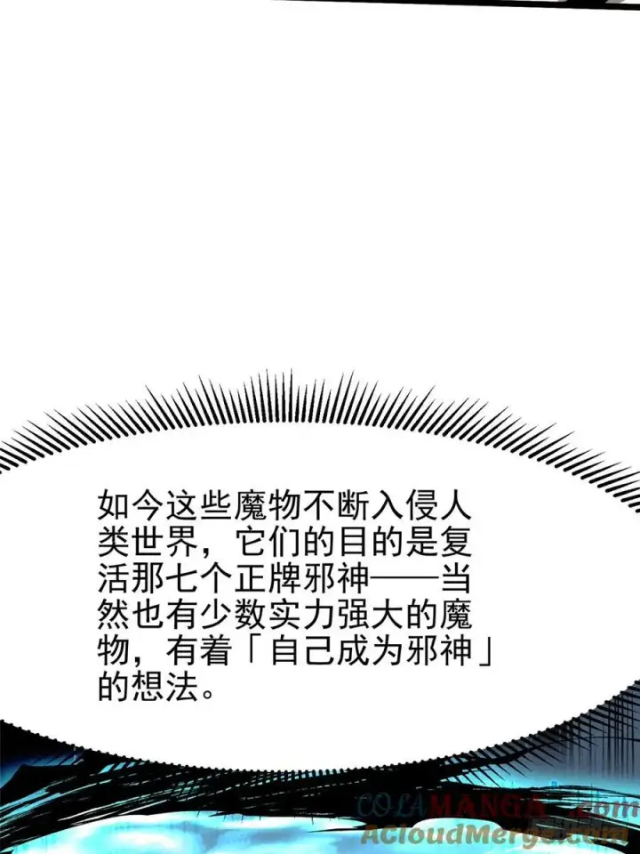 漫画《我真不想学禁咒》第54话第43张图