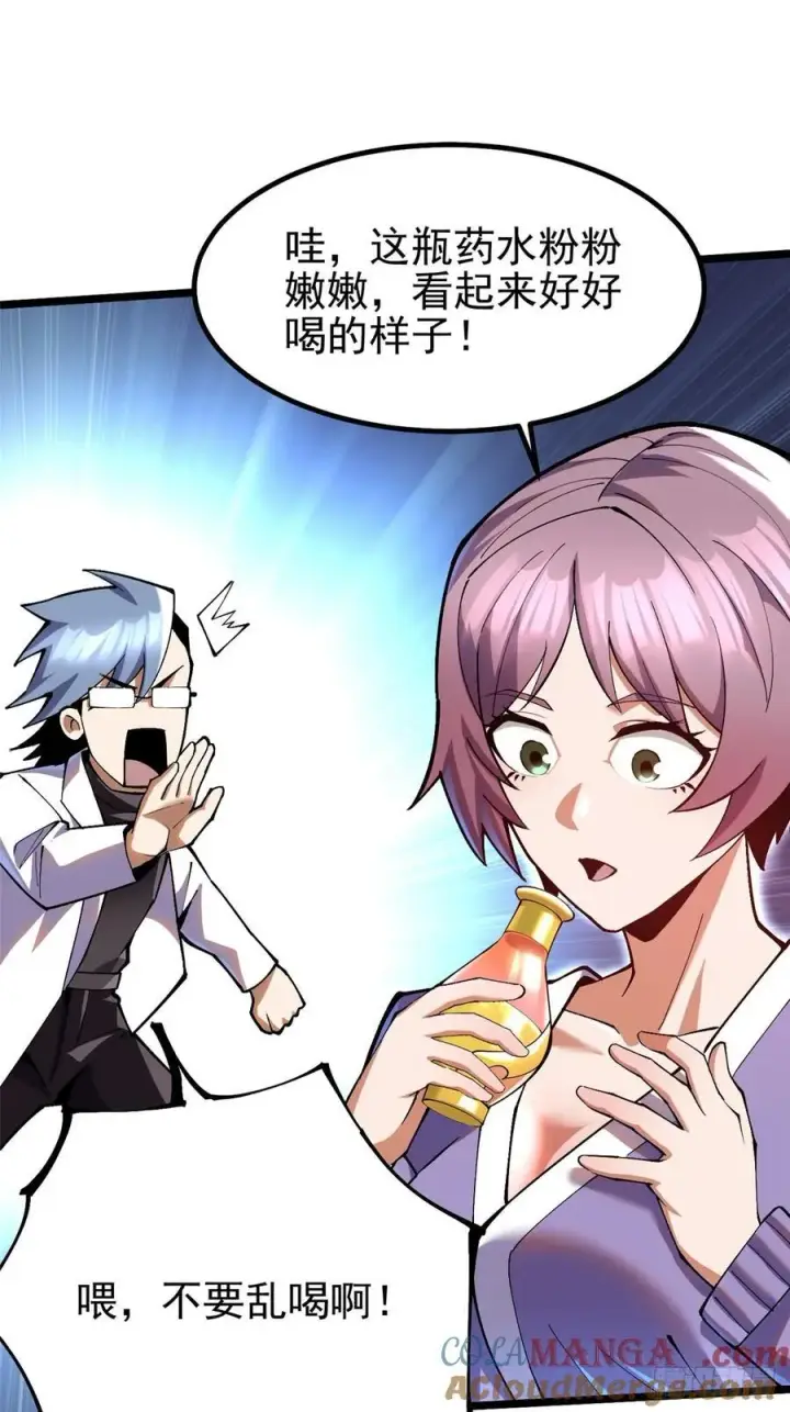 漫画《我真不想学禁咒》第54话第61张图