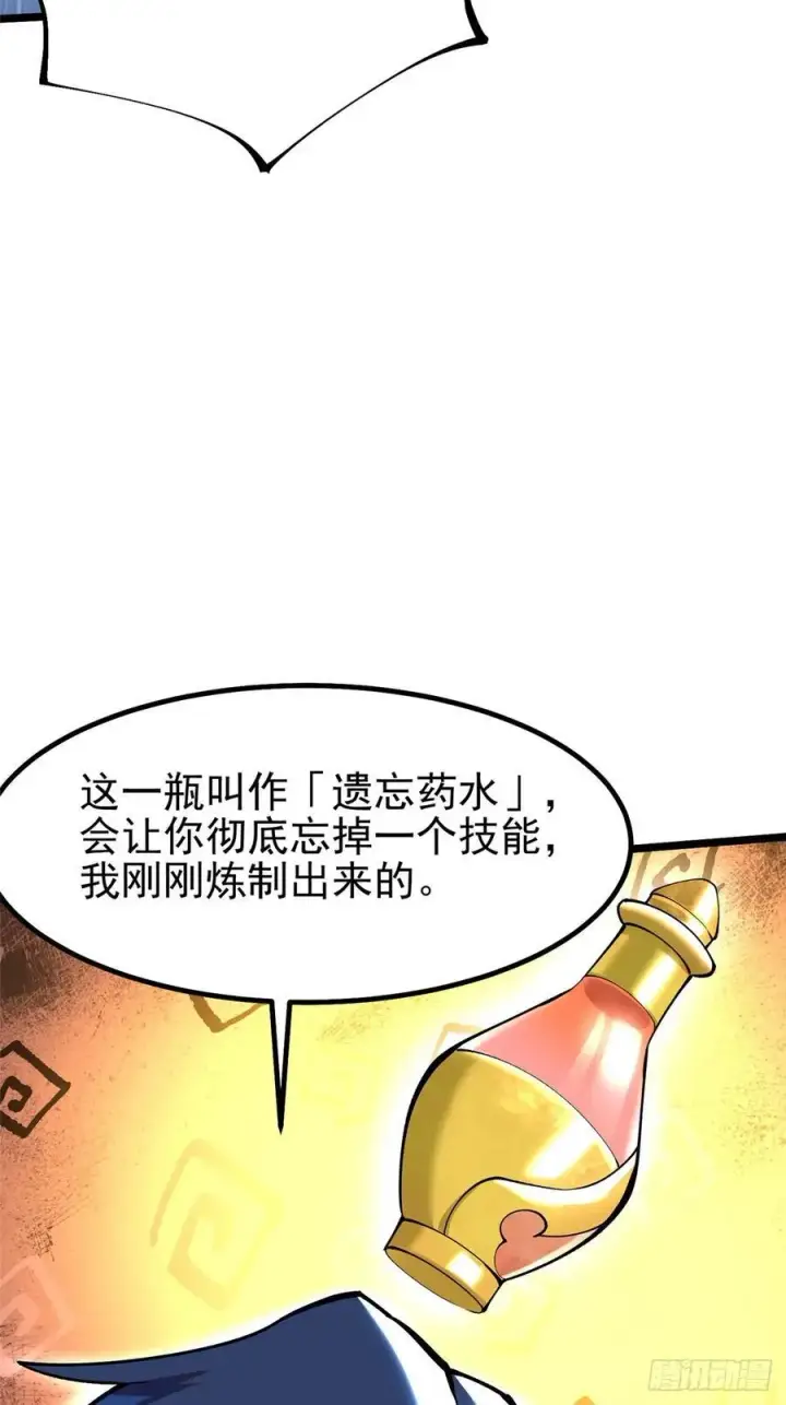 漫画《我真不想学禁咒》第54话第62张图