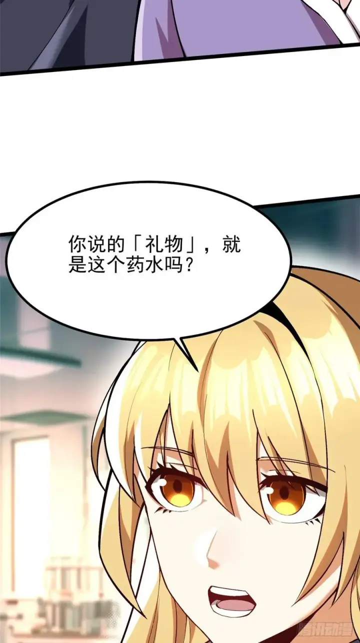 漫画《我真不想学禁咒》第54话第65张图