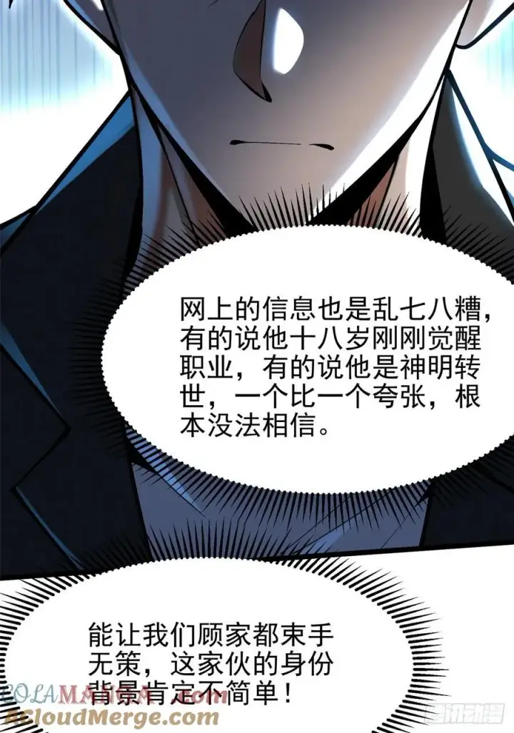 漫画《我真不想学禁咒》第54话第7张图