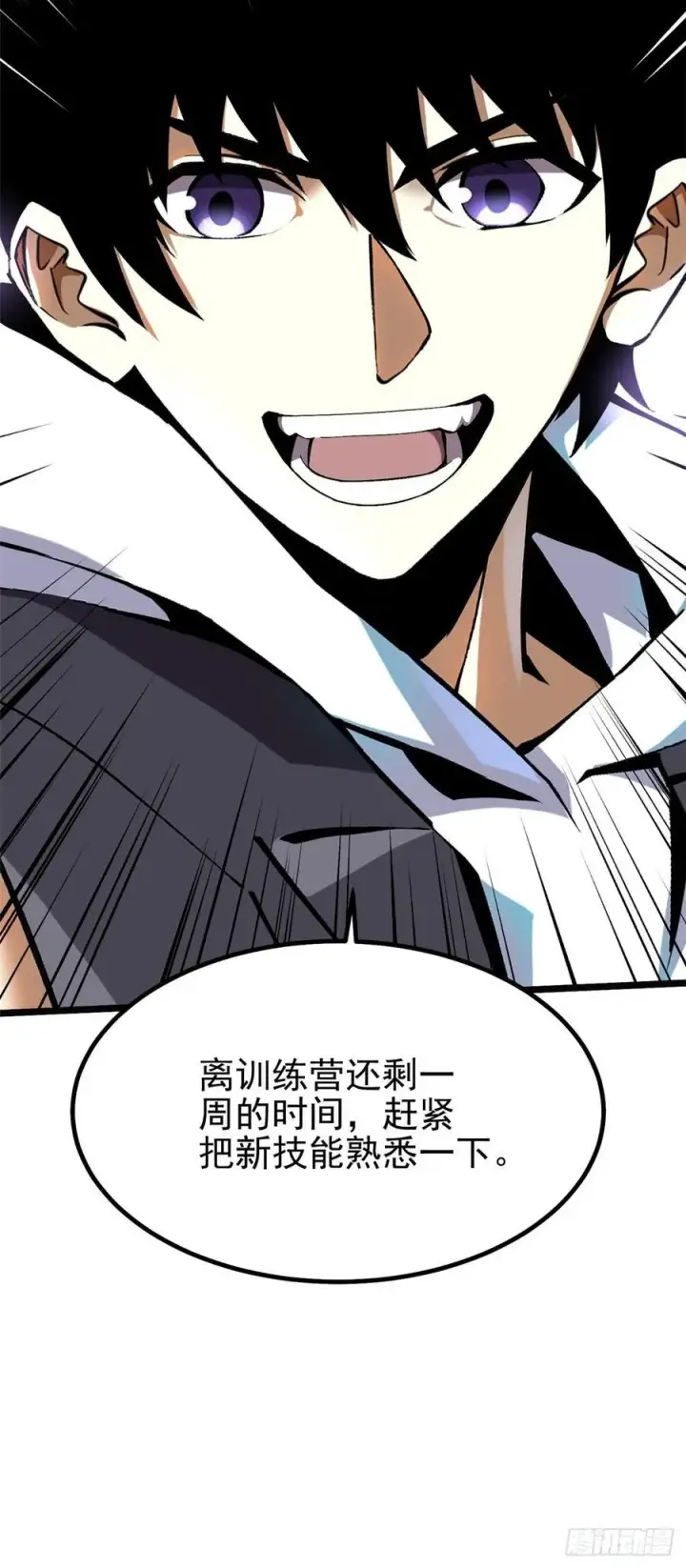 漫画《我真不想学禁咒》第55话第12张图