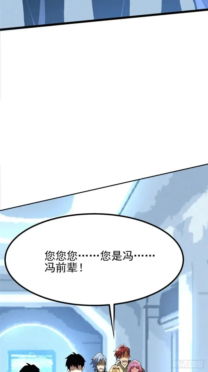 漫画《我真不想学禁咒》第55话第17张图