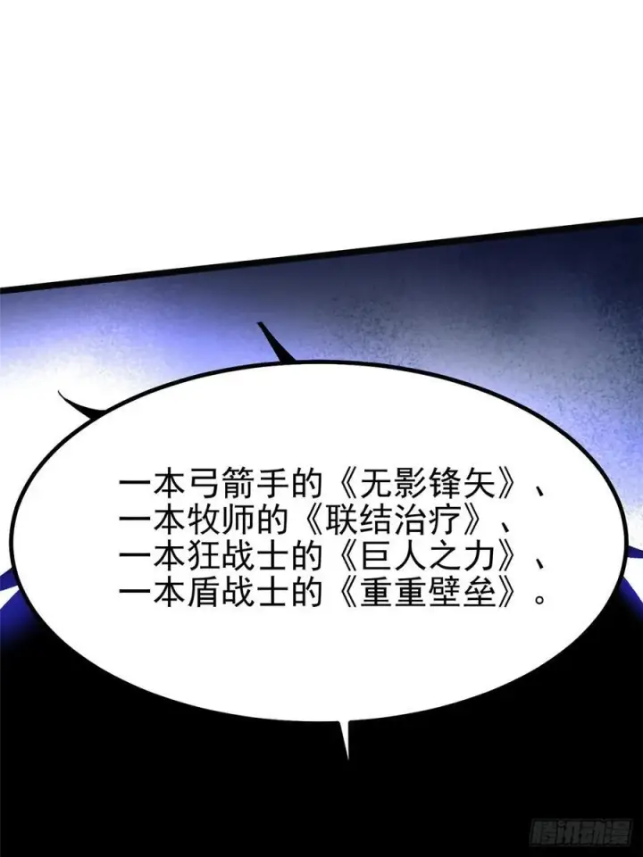 漫画《我真不想学禁咒》第55话第2张图