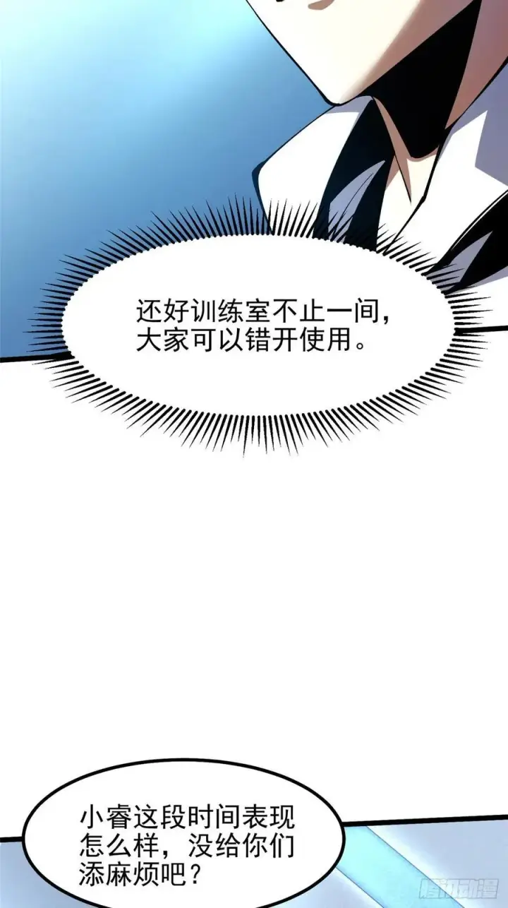漫画《我真不想学禁咒》第55话第24张图