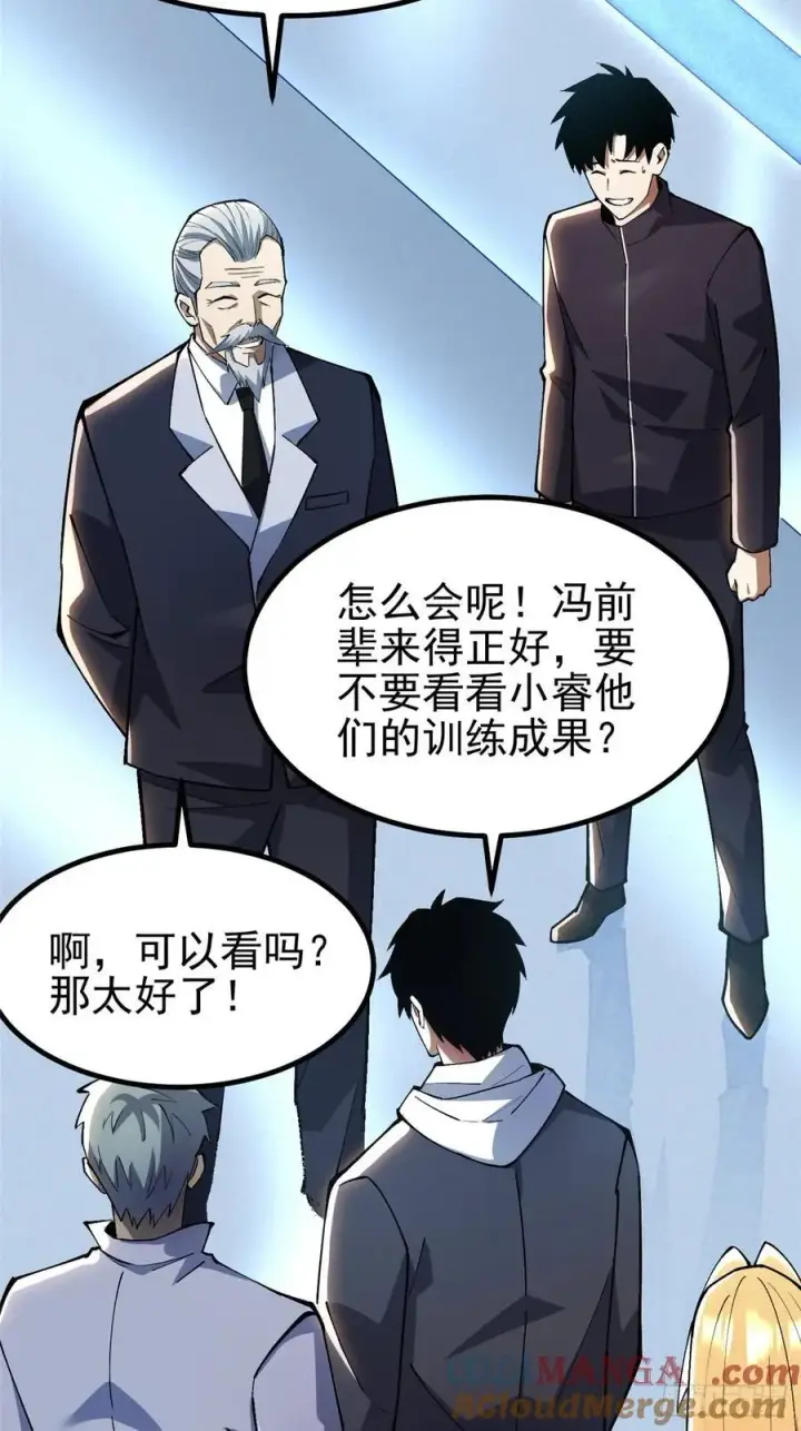漫画《我真不想学禁咒》第55话第25张图