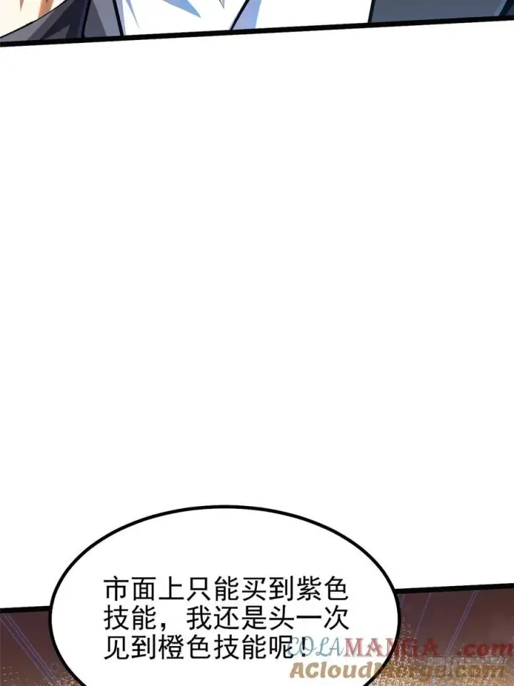 漫画《我真不想学禁咒》第55话第4张图