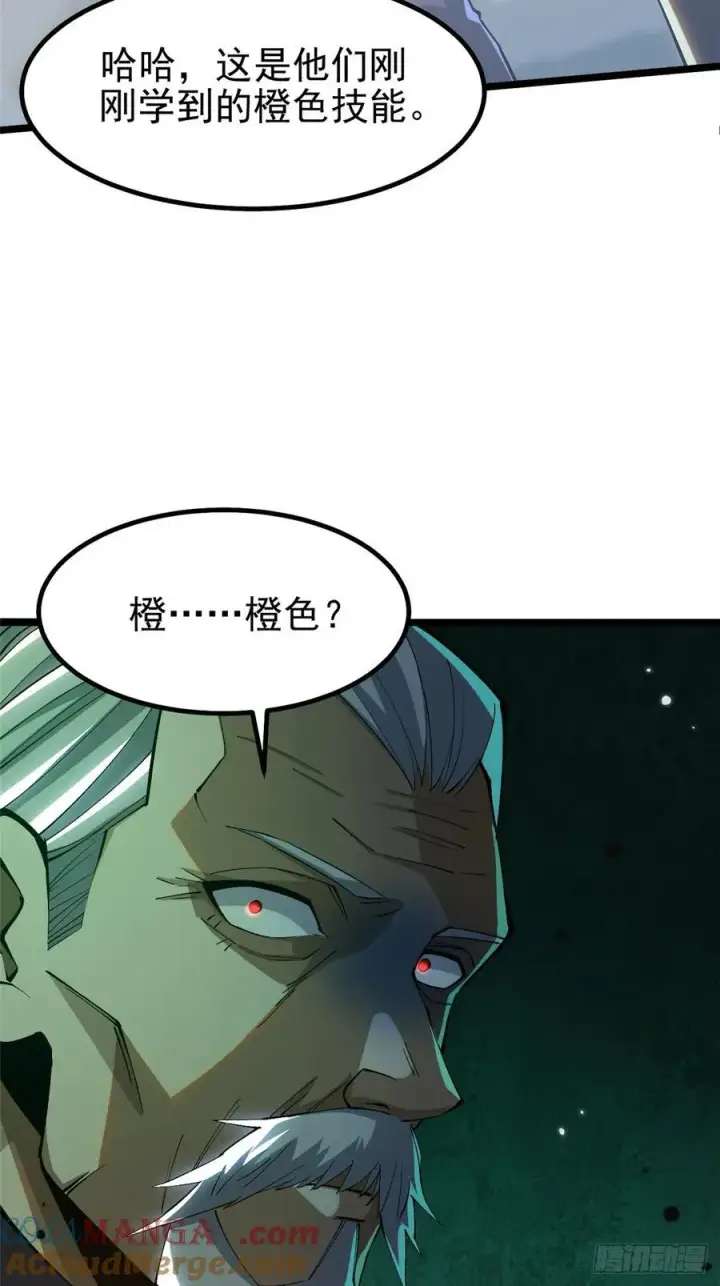 漫画《我真不想学禁咒》第55话第40张图