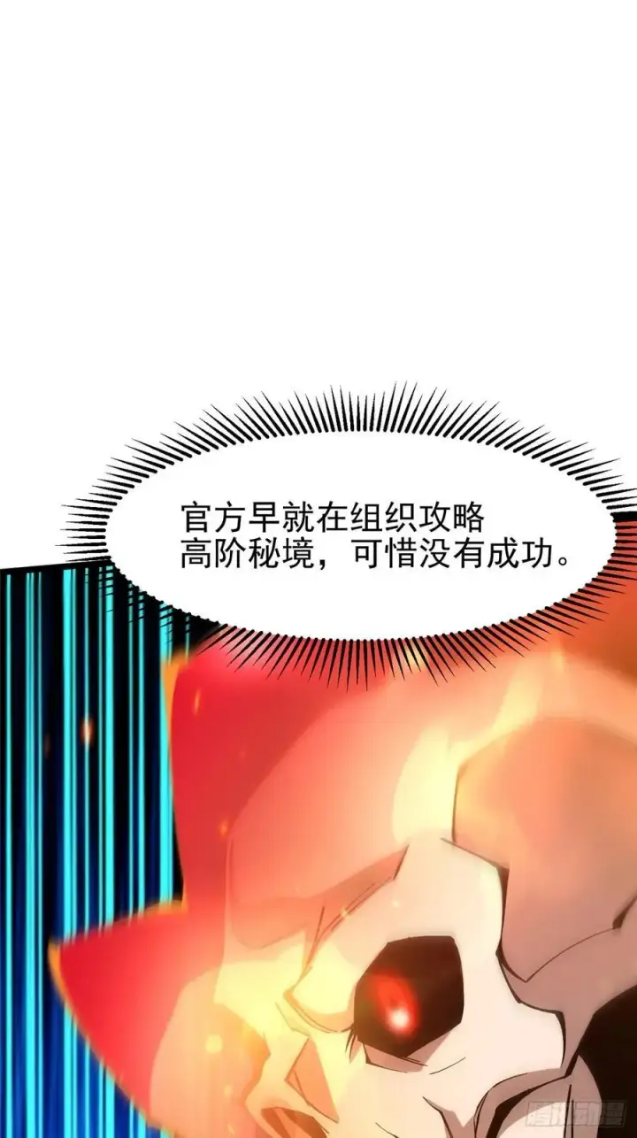 漫画《我真不想学禁咒》第55话第42张图