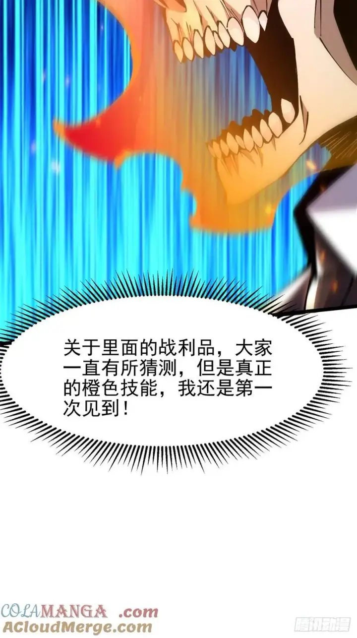 漫画《我真不想学禁咒》第55话第43张图