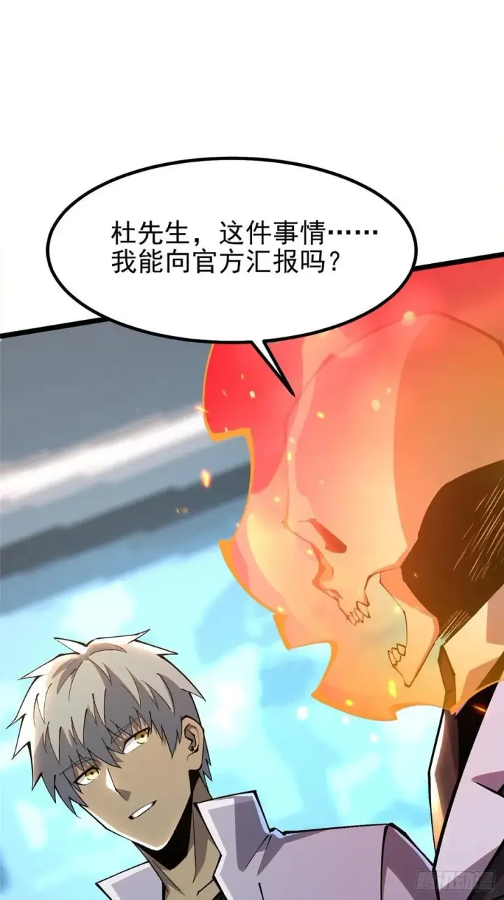 漫画《我真不想学禁咒》第55话第44张图