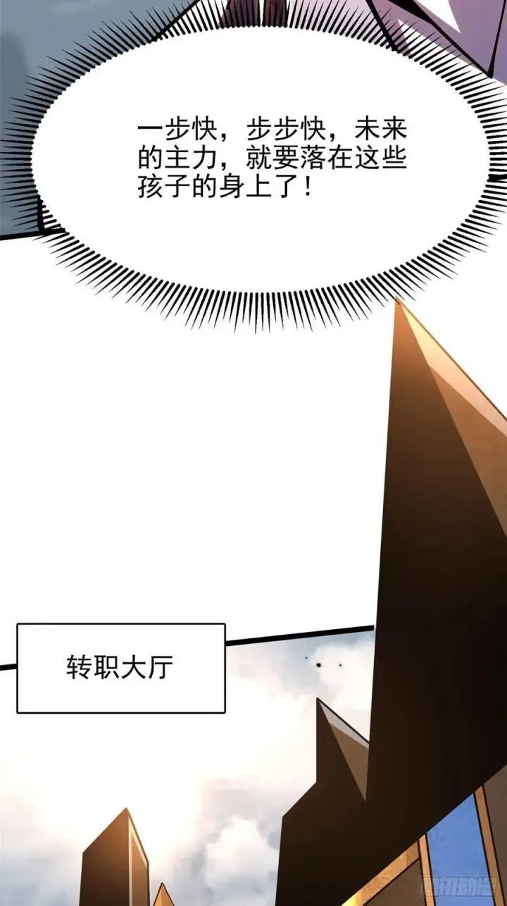 漫画《我真不想学禁咒》第55话第47张图