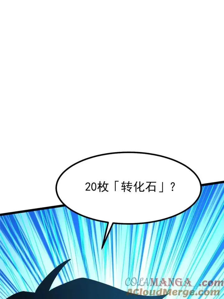 漫画《我真不想学禁咒》第55话第58张图