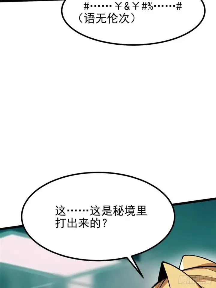 漫画《我真不想学禁咒》第55话第6张图